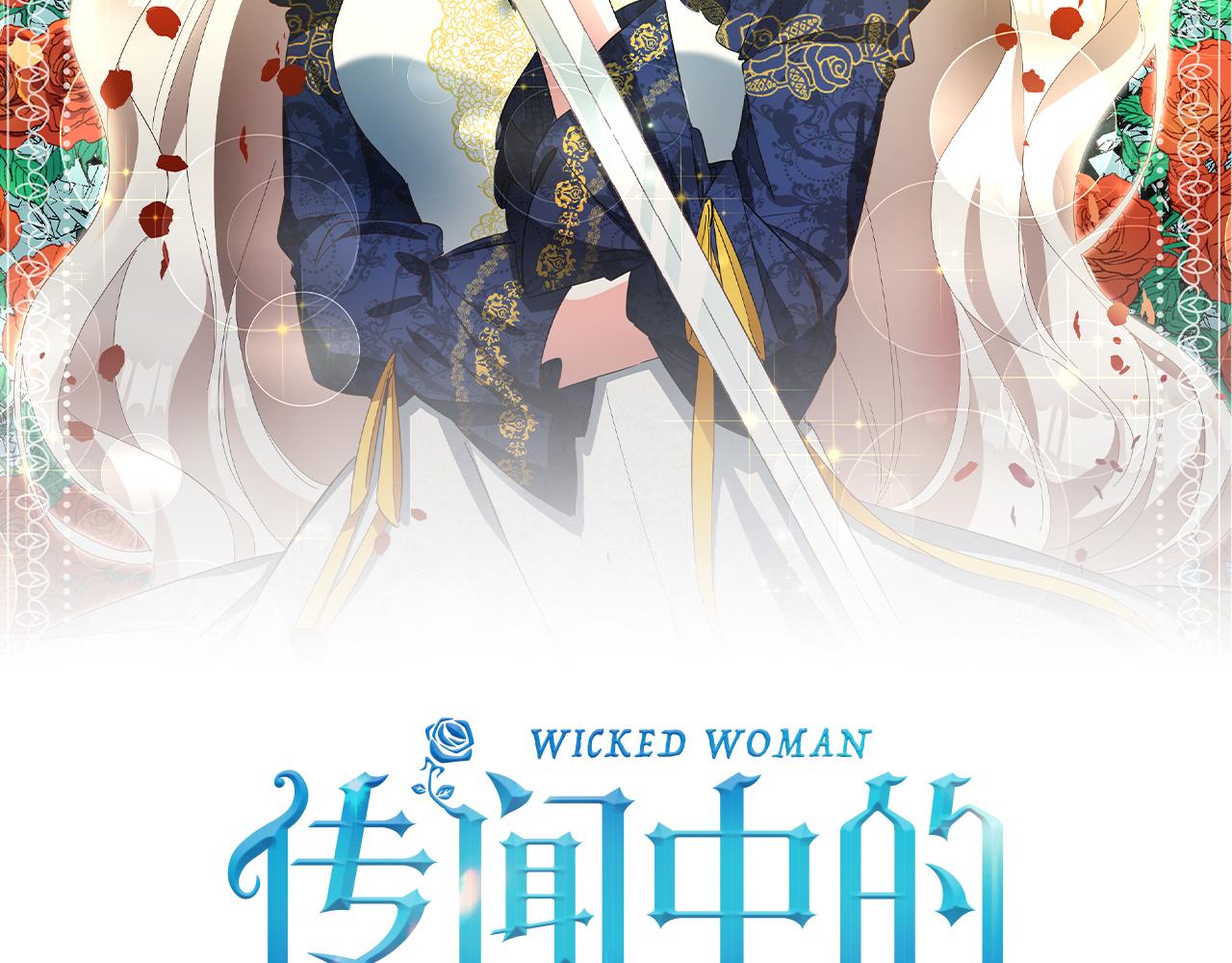 传闻中的恶女漫画,第8话 6个月后我们订婚！2图