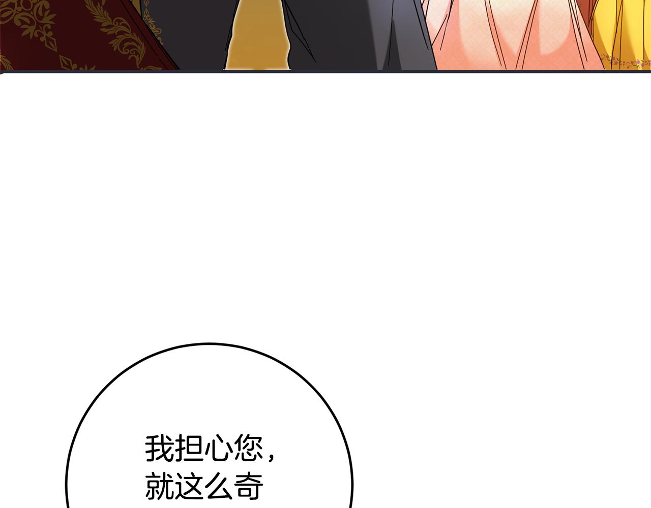 传闻中的恶女漫画,第9话 因为我对你有兴趣3图