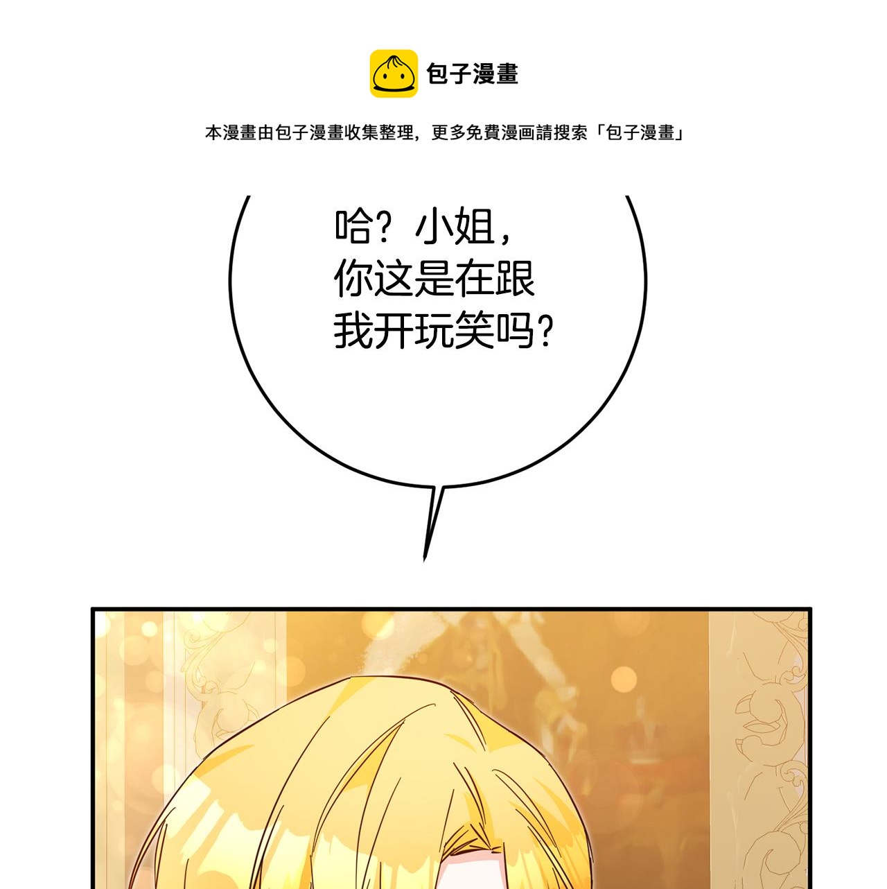 传闻中的恶女漫画,第7话 答应结婚！3图