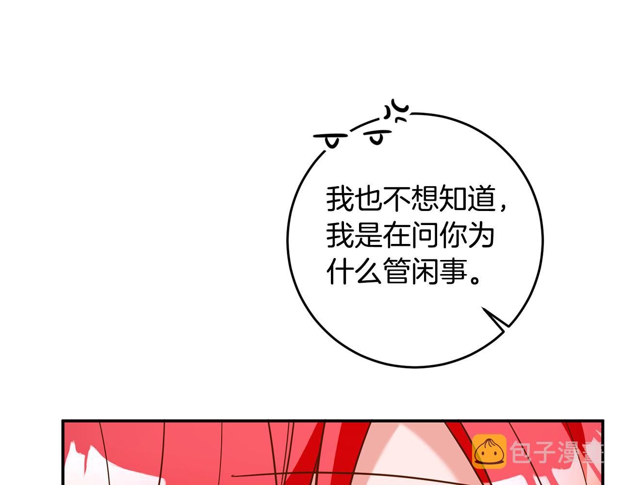 传闻中的恶女漫画,第9话 因为我对你有兴趣1图