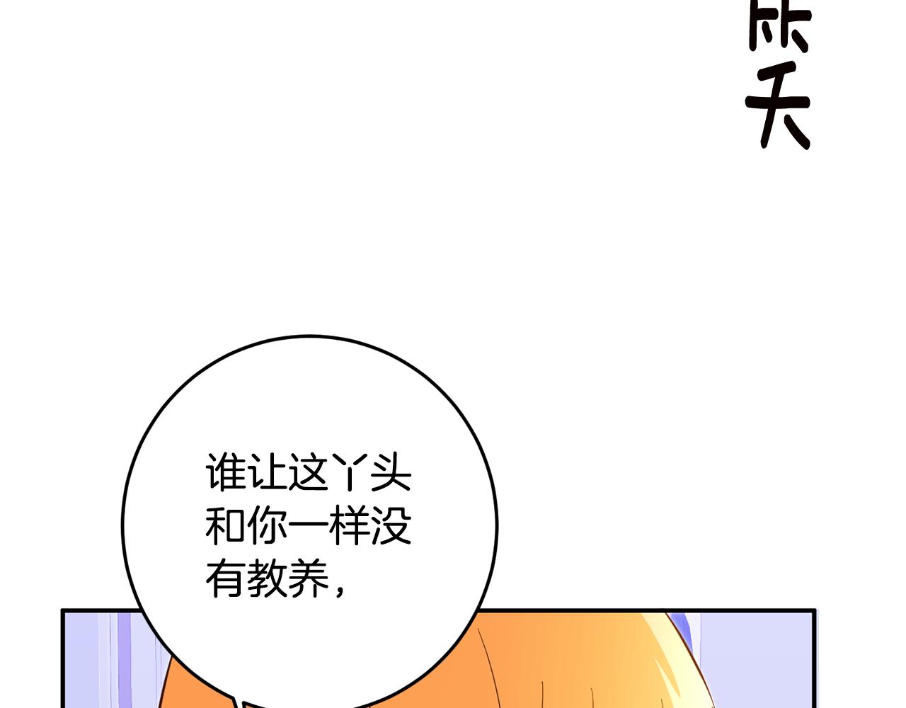 传闻中的恶女漫画,第6话 我一定会好好保护你2图