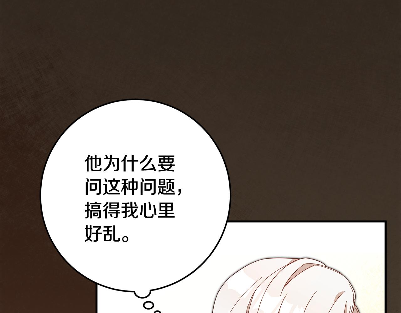 传闻中的恶女漫画,第6话 我一定会好好保护你1图