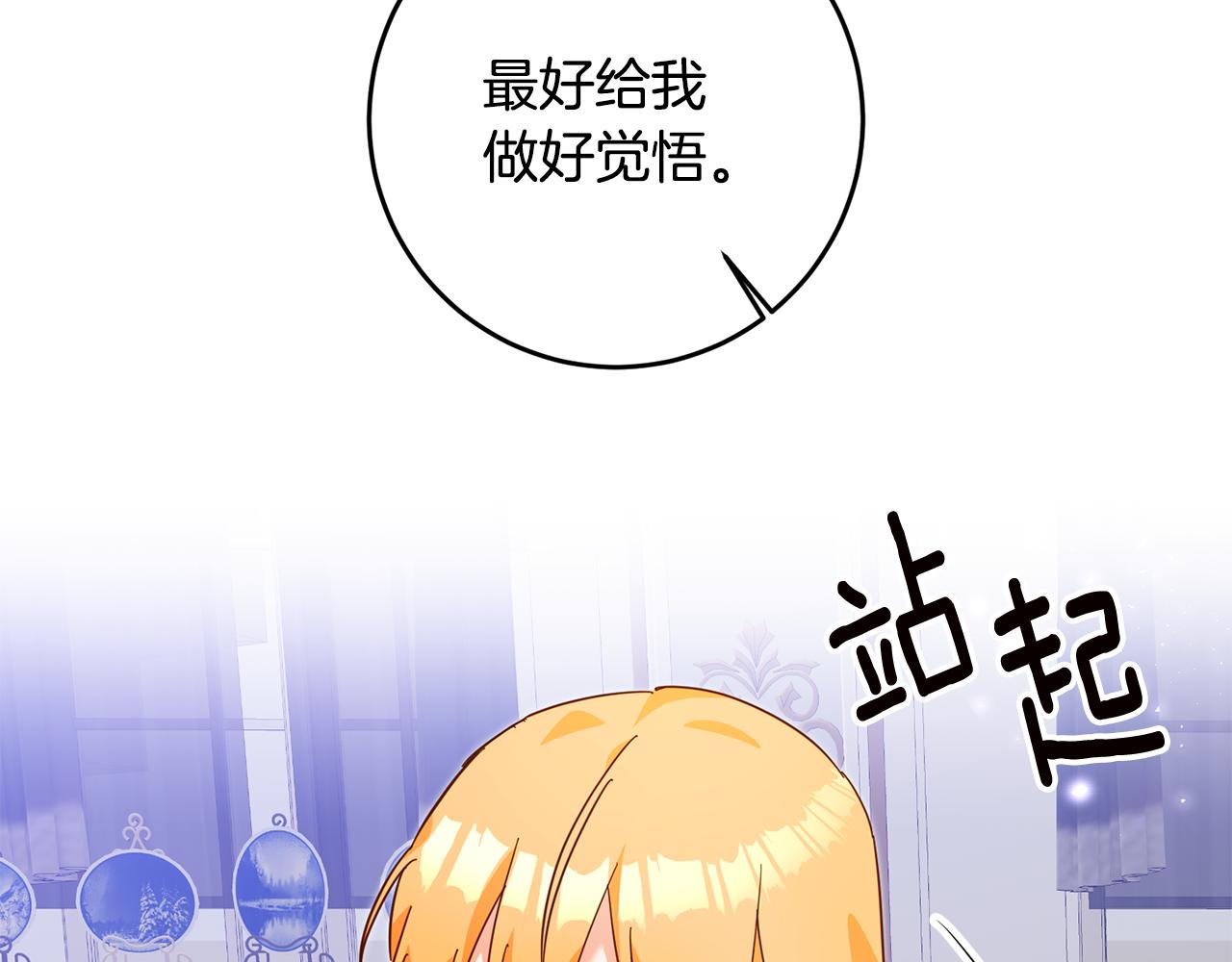 传闻中的恶女漫画,第7话 答应结婚！1图