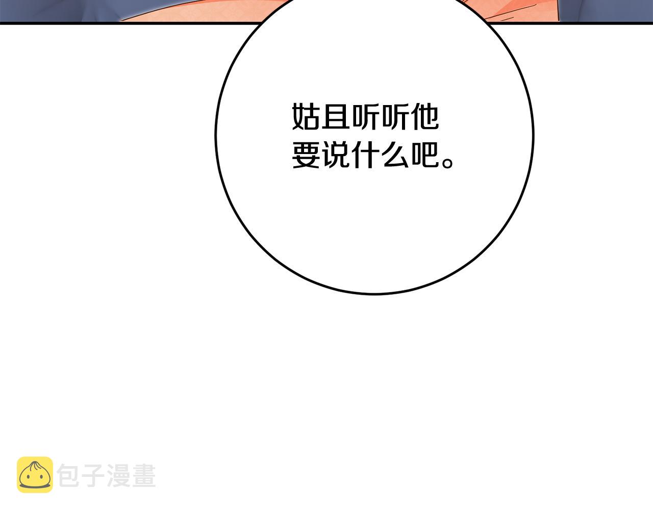 传闻中的恶女漫画,第7话 答应结婚！4图