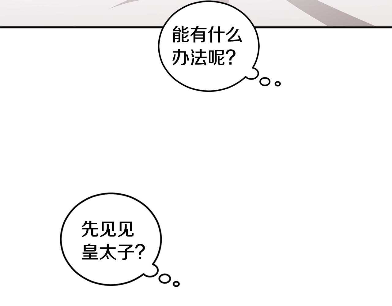 传闻中的恶女漫画,第2话 可怜的莱西安5图