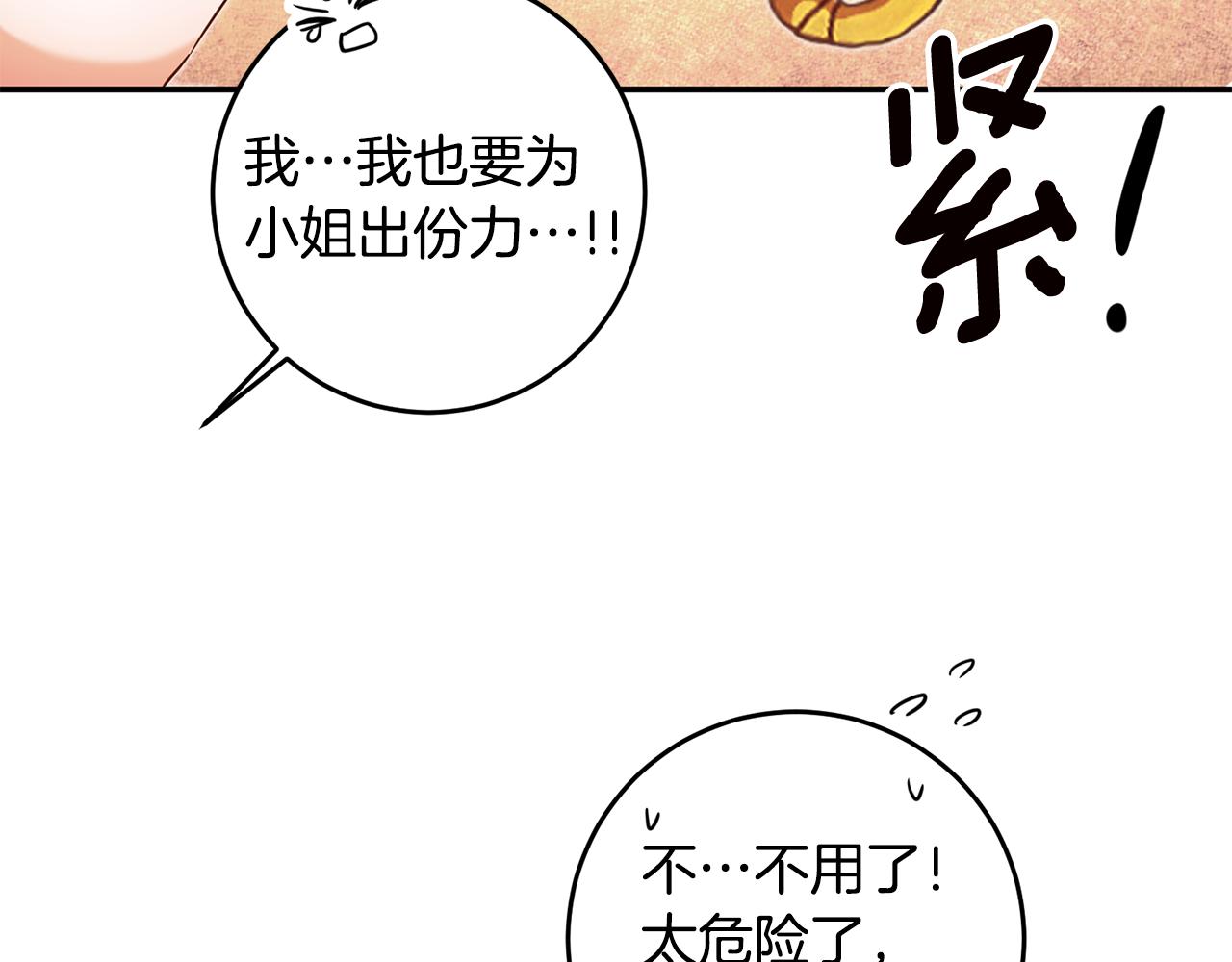 传闻中的恶女漫画,第9话 因为我对你有兴趣4图