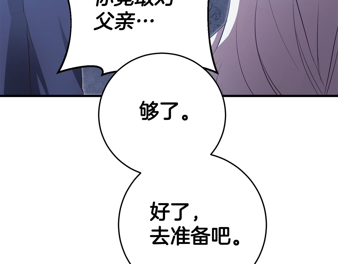 传闻中的恶女漫画,第2话 可怜的莱西安1图