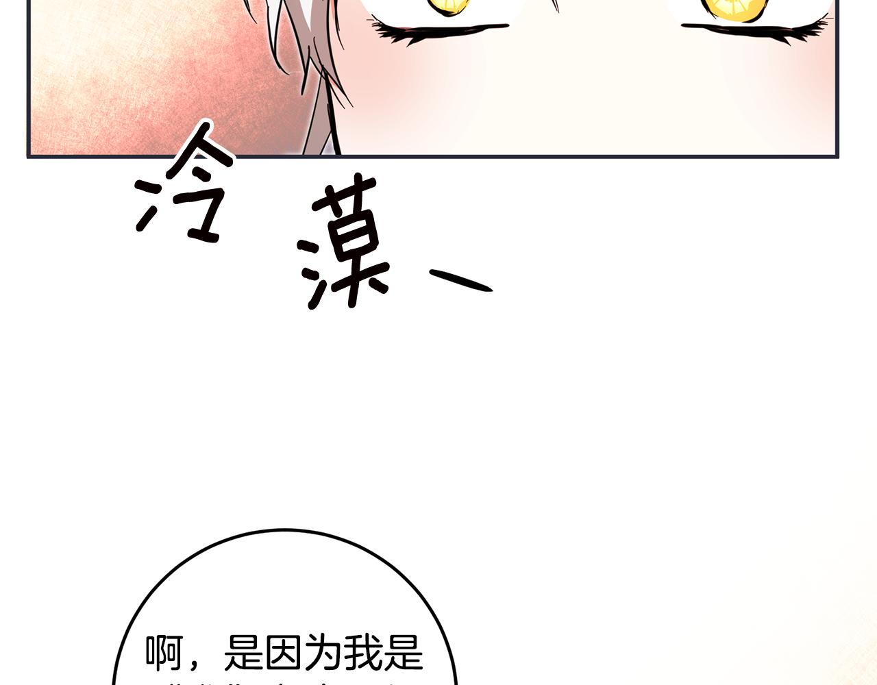 传闻中的恶女漫画,第9话 因为我对你有兴趣3图