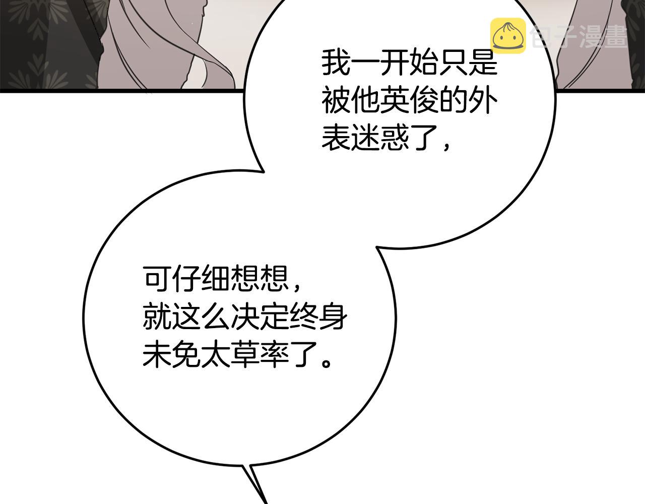 传闻中的恶女漫画,第4话 拒绝结婚！5图