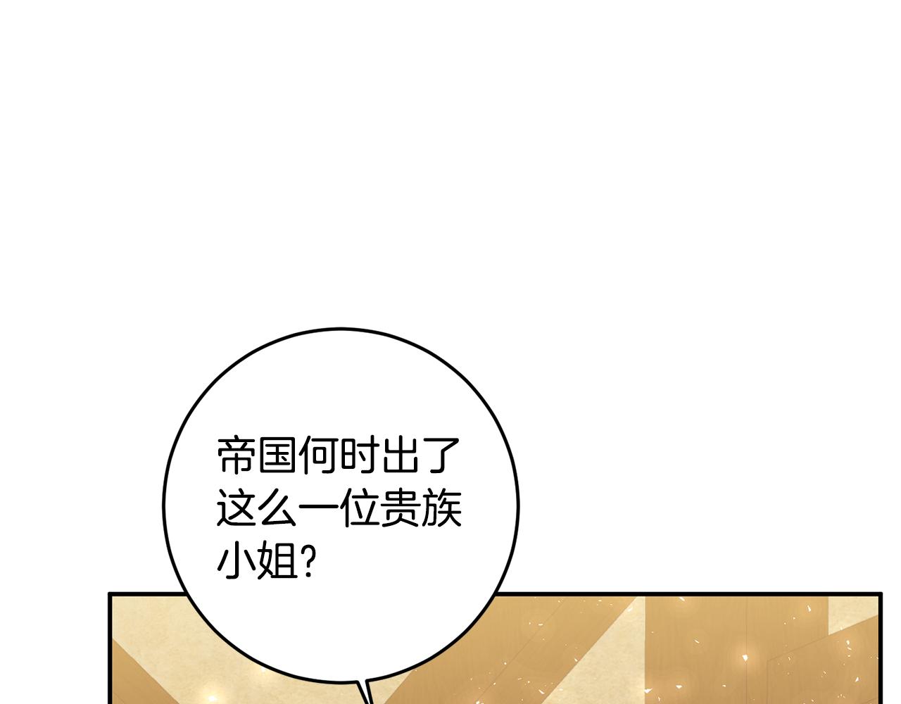 传闻中的恶女漫画,第9话 因为我对你有兴趣4图