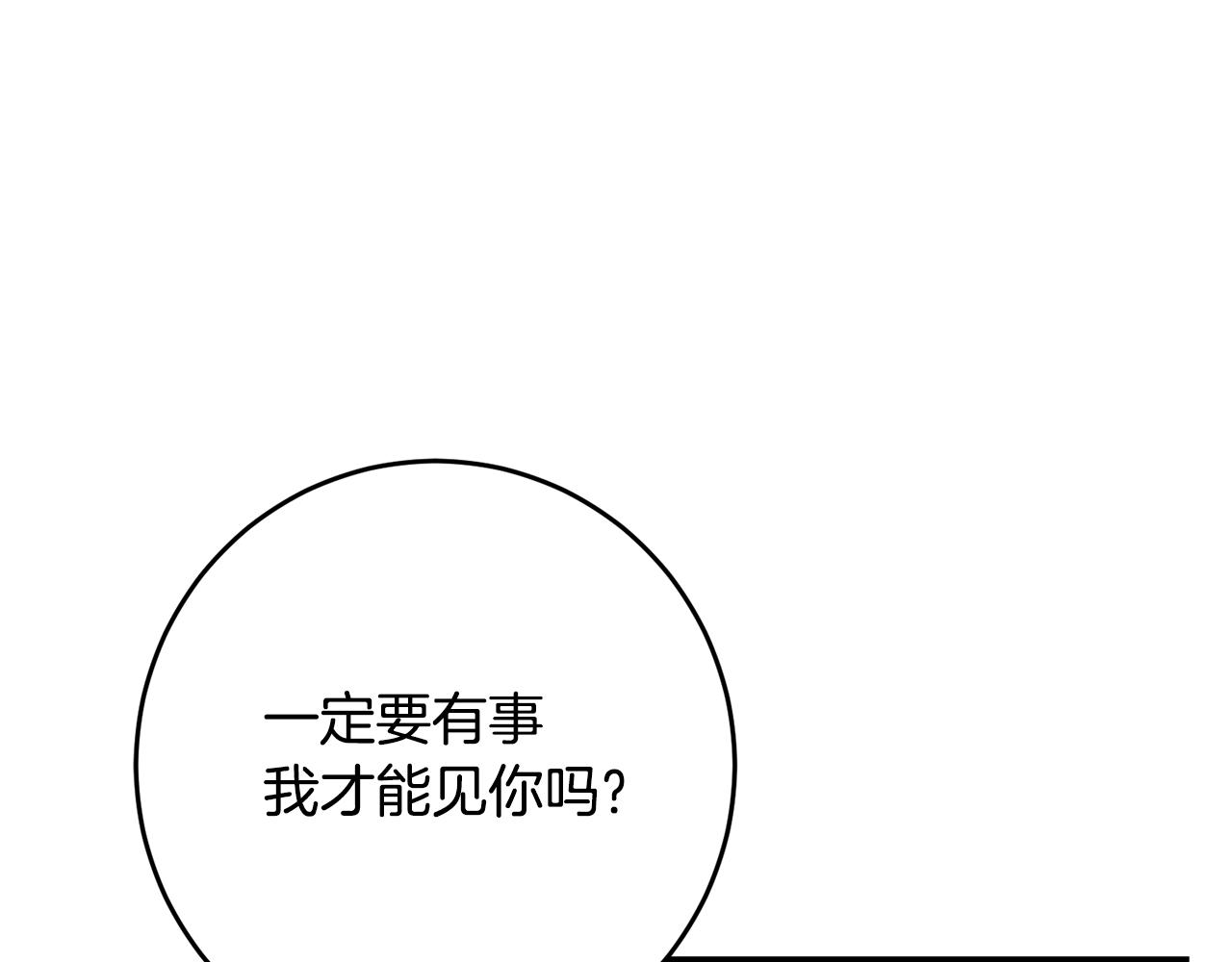 传闻中的恶女漫画,第4话 拒绝结婚！2图