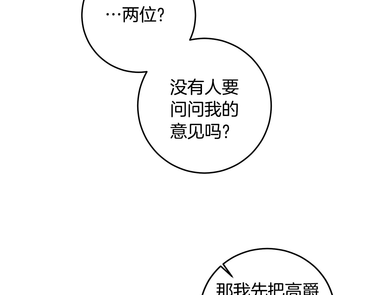 传闻中的恶女漫画,第7话 答应结婚！3图