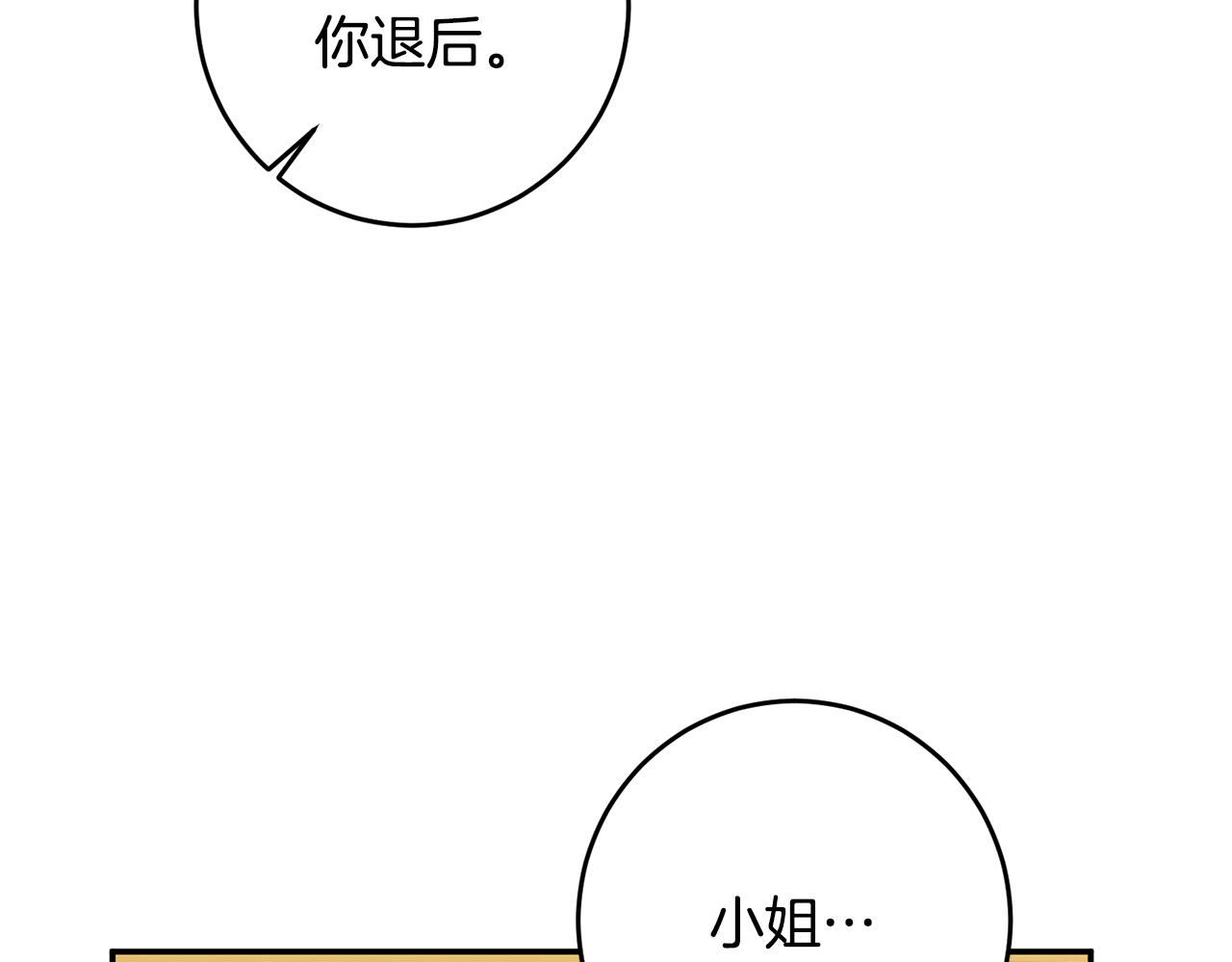 传闻中的恶女漫画,第9话 因为我对你有兴趣2图