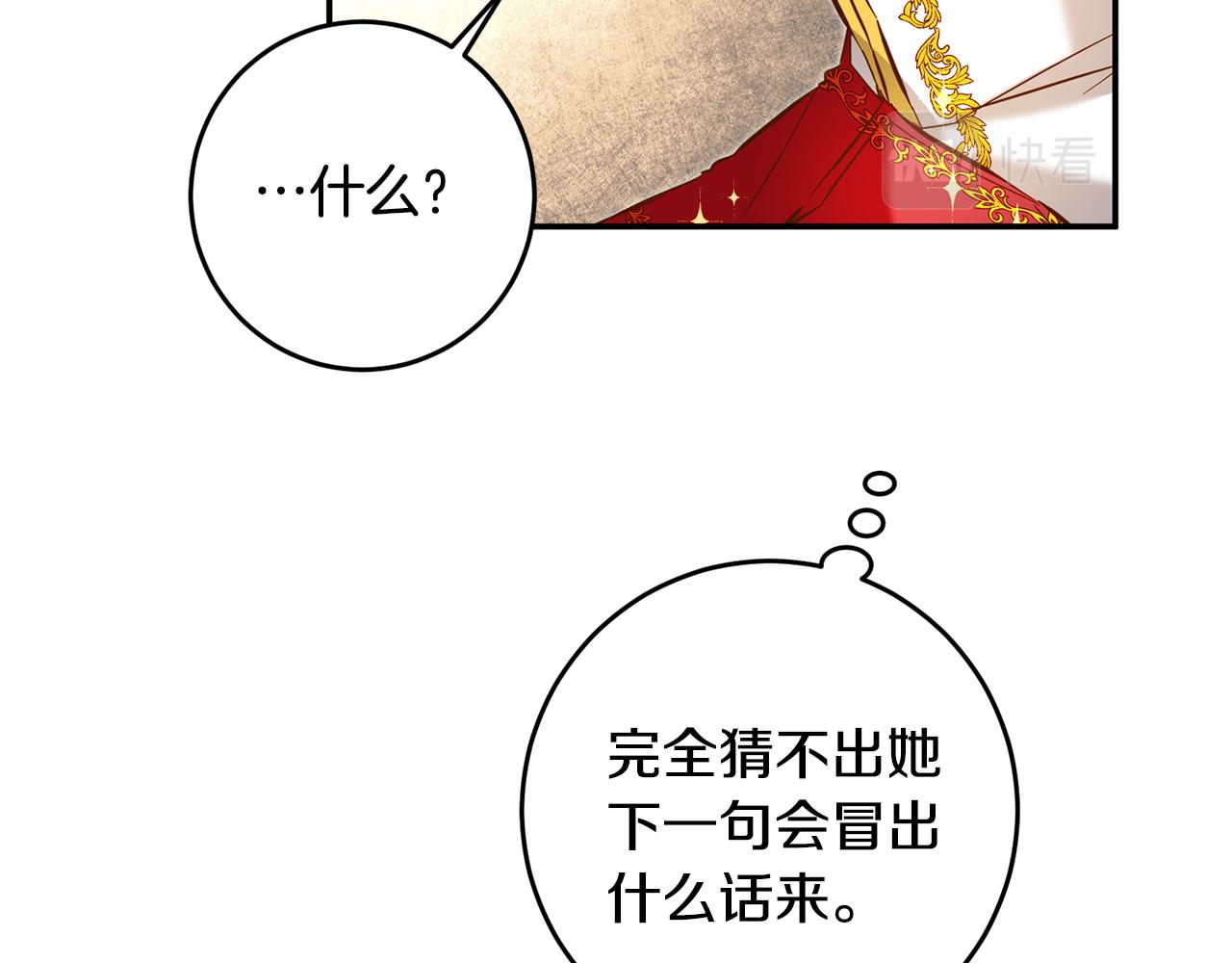 传闻中的恶女漫画,第7话 答应结婚！5图