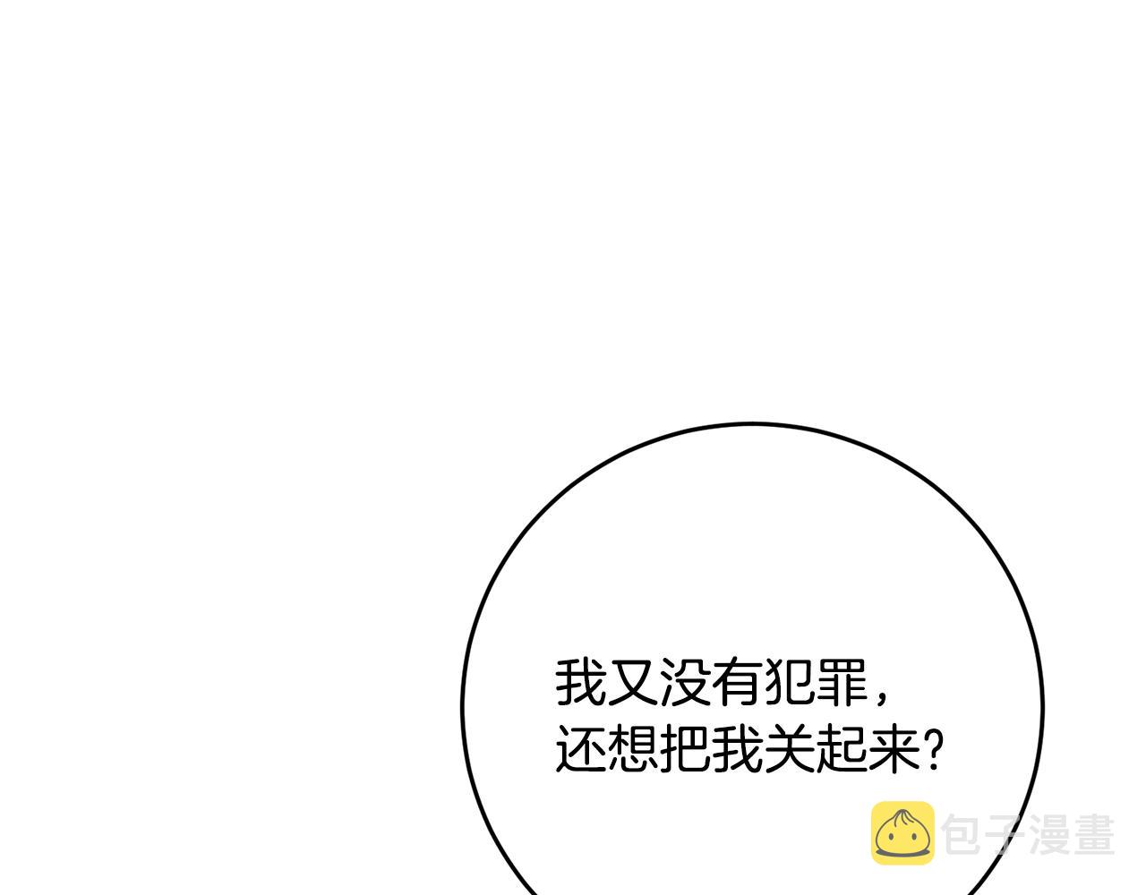 传闻中的恶女漫画,第4话 拒绝结婚！3图