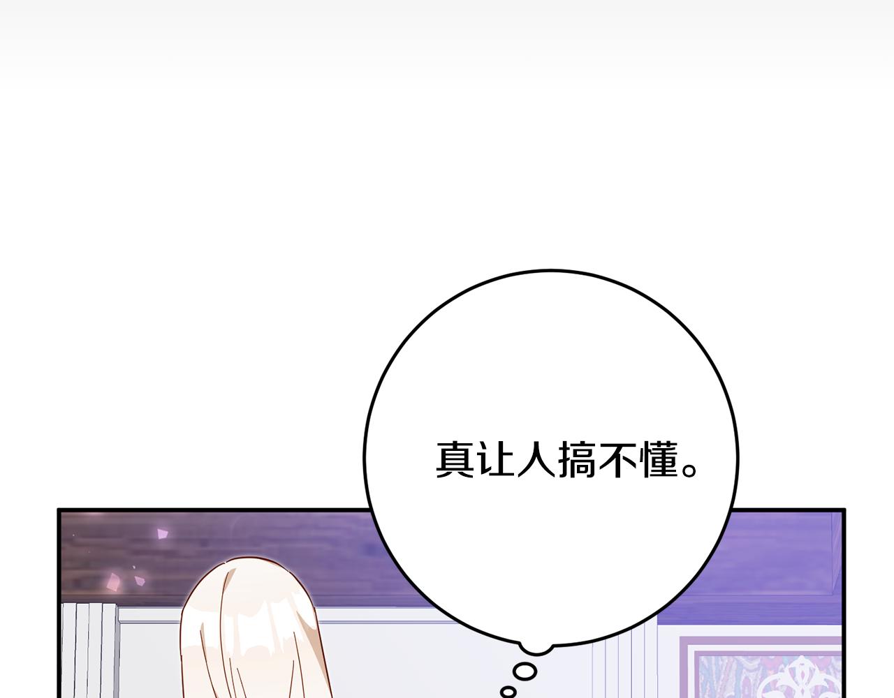 传闻中的恶女漫画,第6话 我一定会好好保护你1图