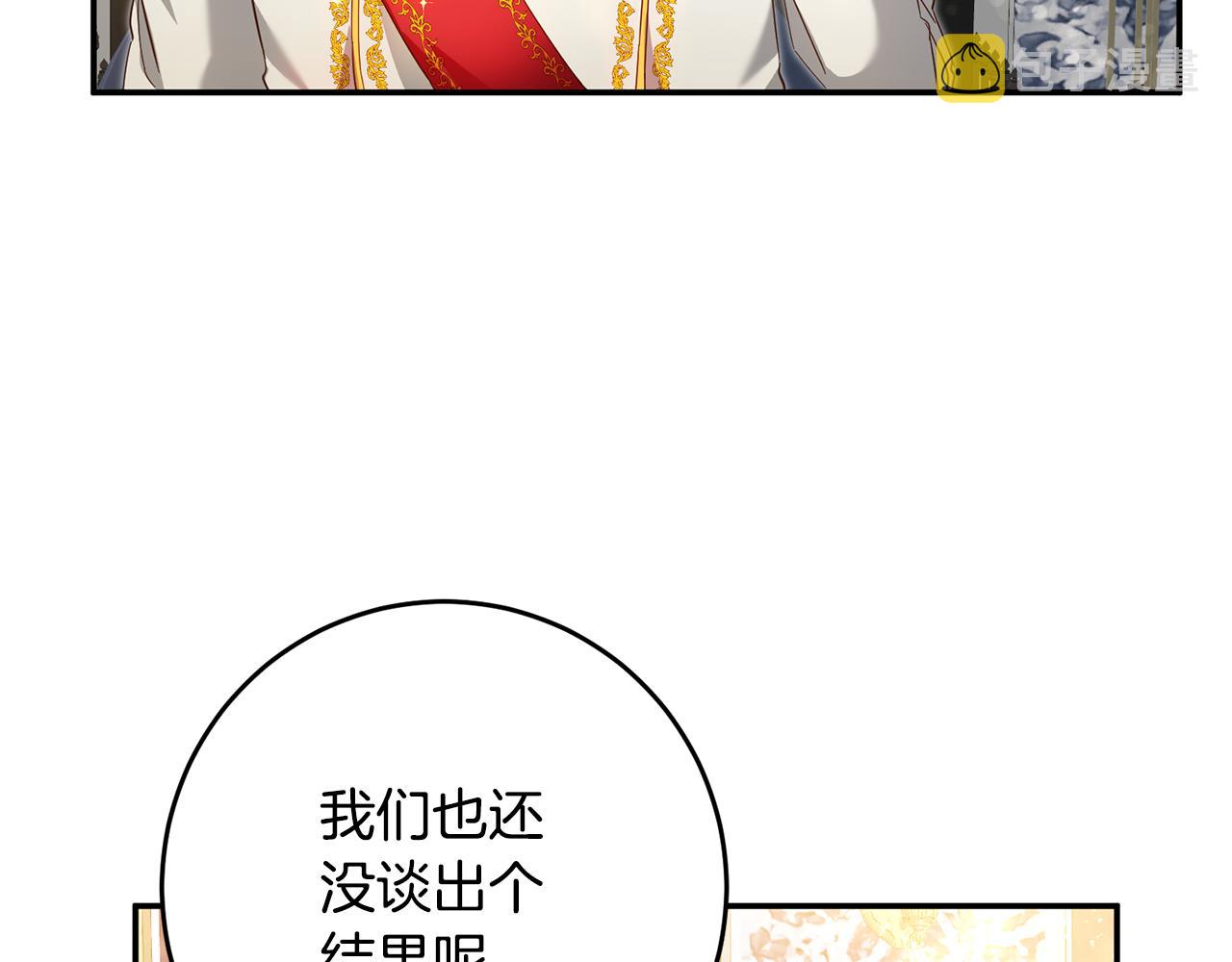 传闻中的恶女漫画,第7话 答应结婚！1图