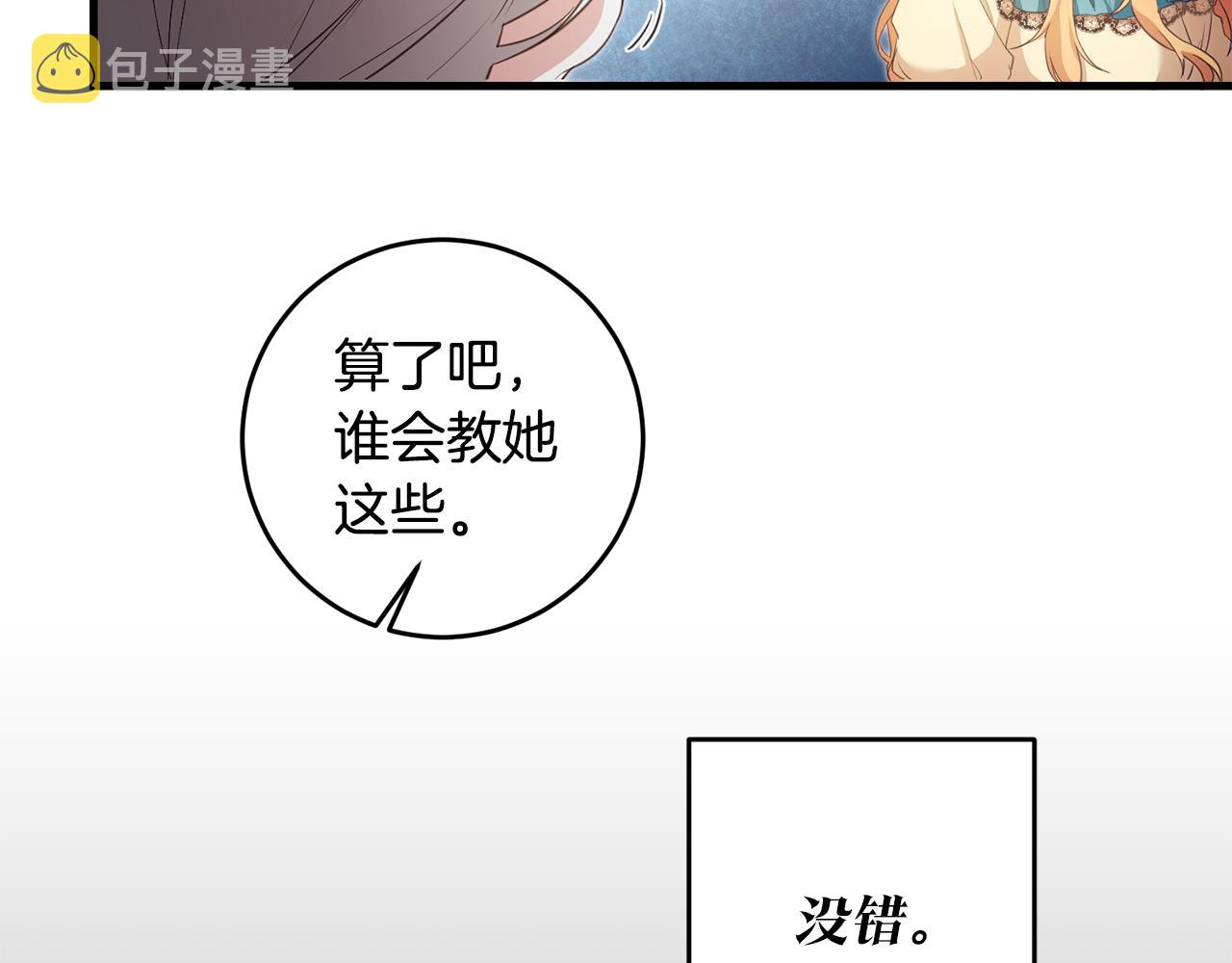 传闻中的恶女漫画,第2话 可怜的莱西安1图