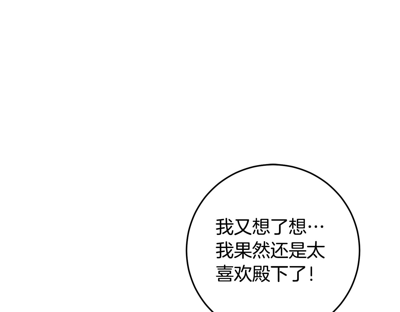 传闻中的恶女漫画,第7话 答应结婚！5图