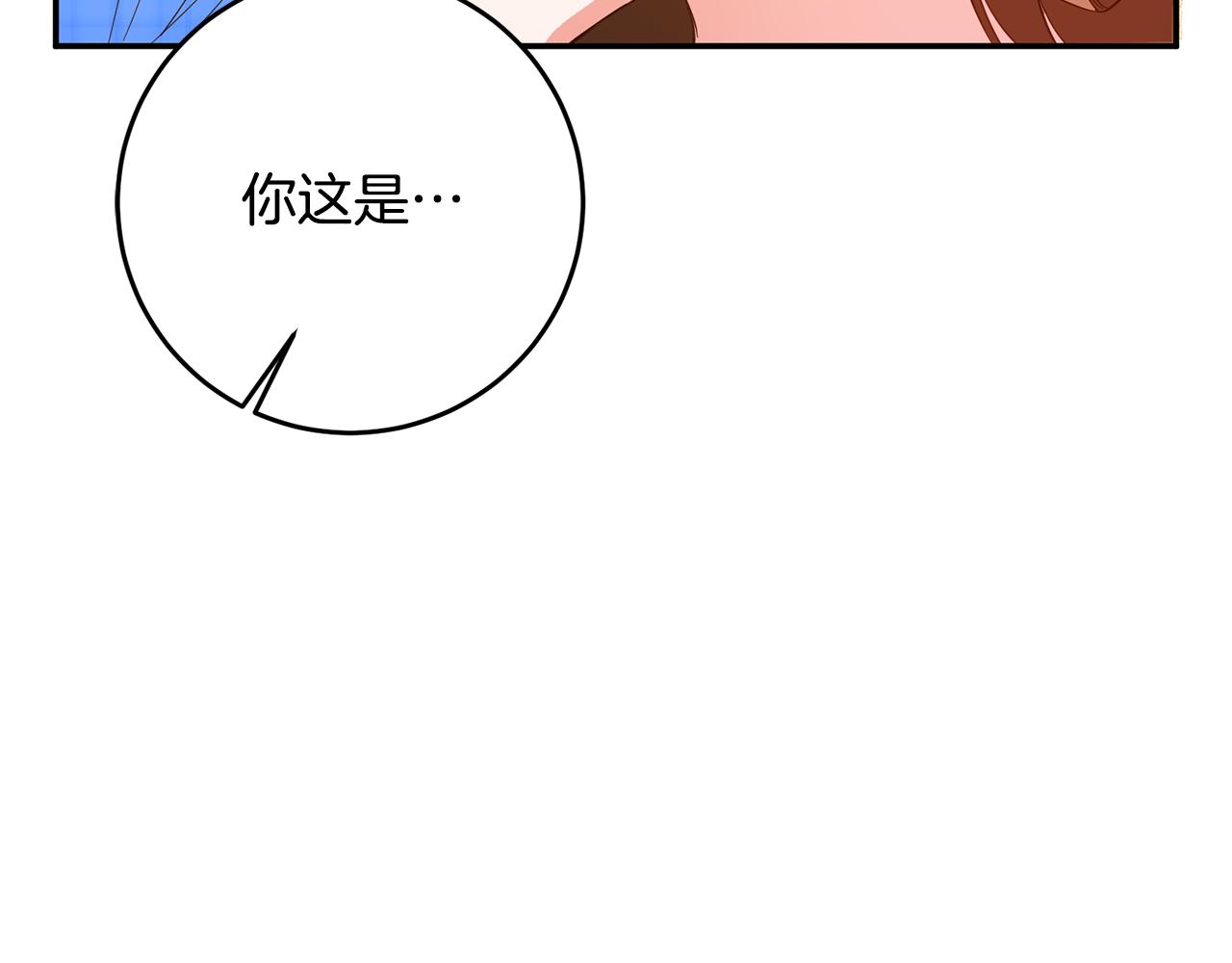 传闻中的恶女漫画,第6话 我一定会好好保护你3图