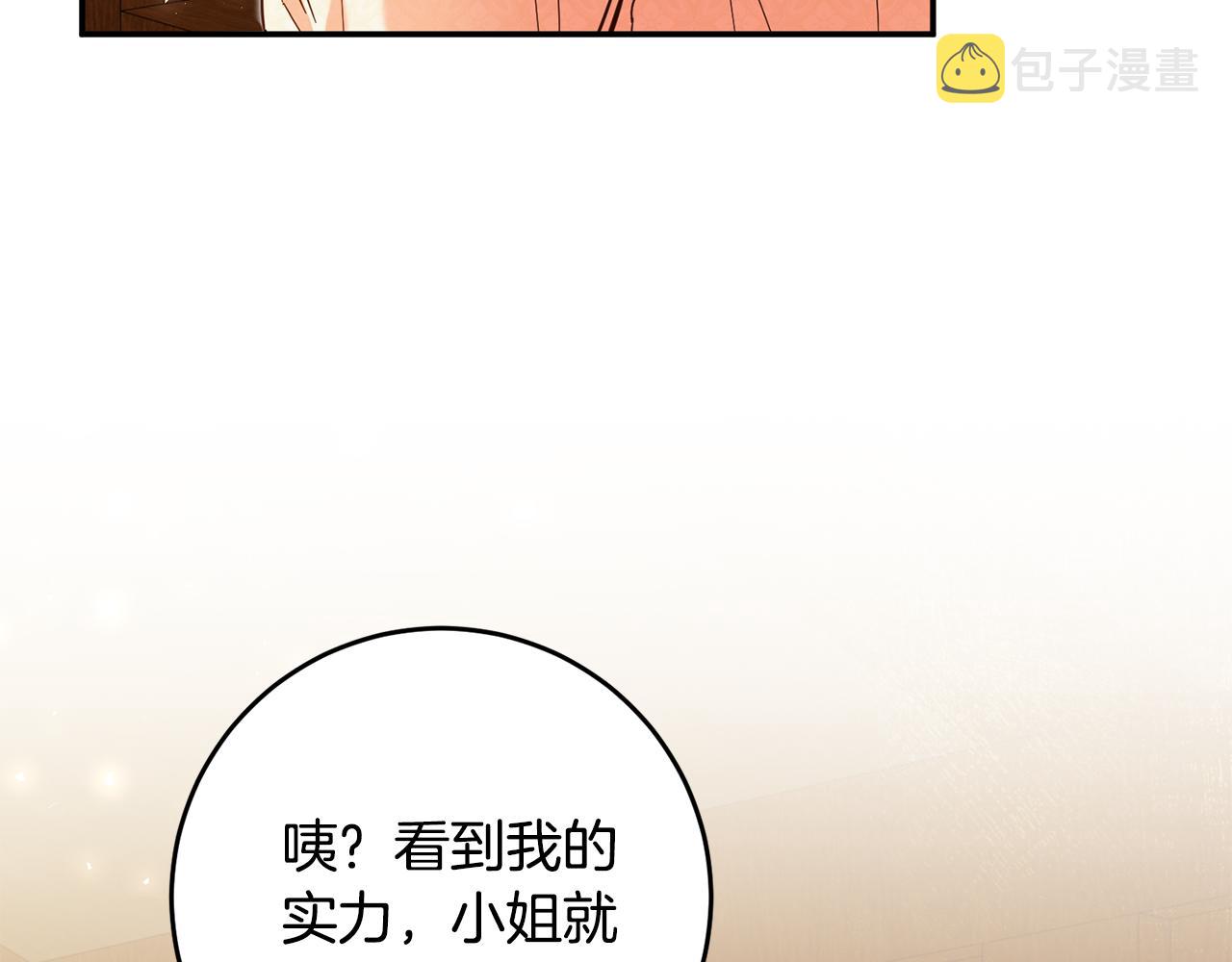 传闻中的恶女漫画,第9话 因为我对你有兴趣3图