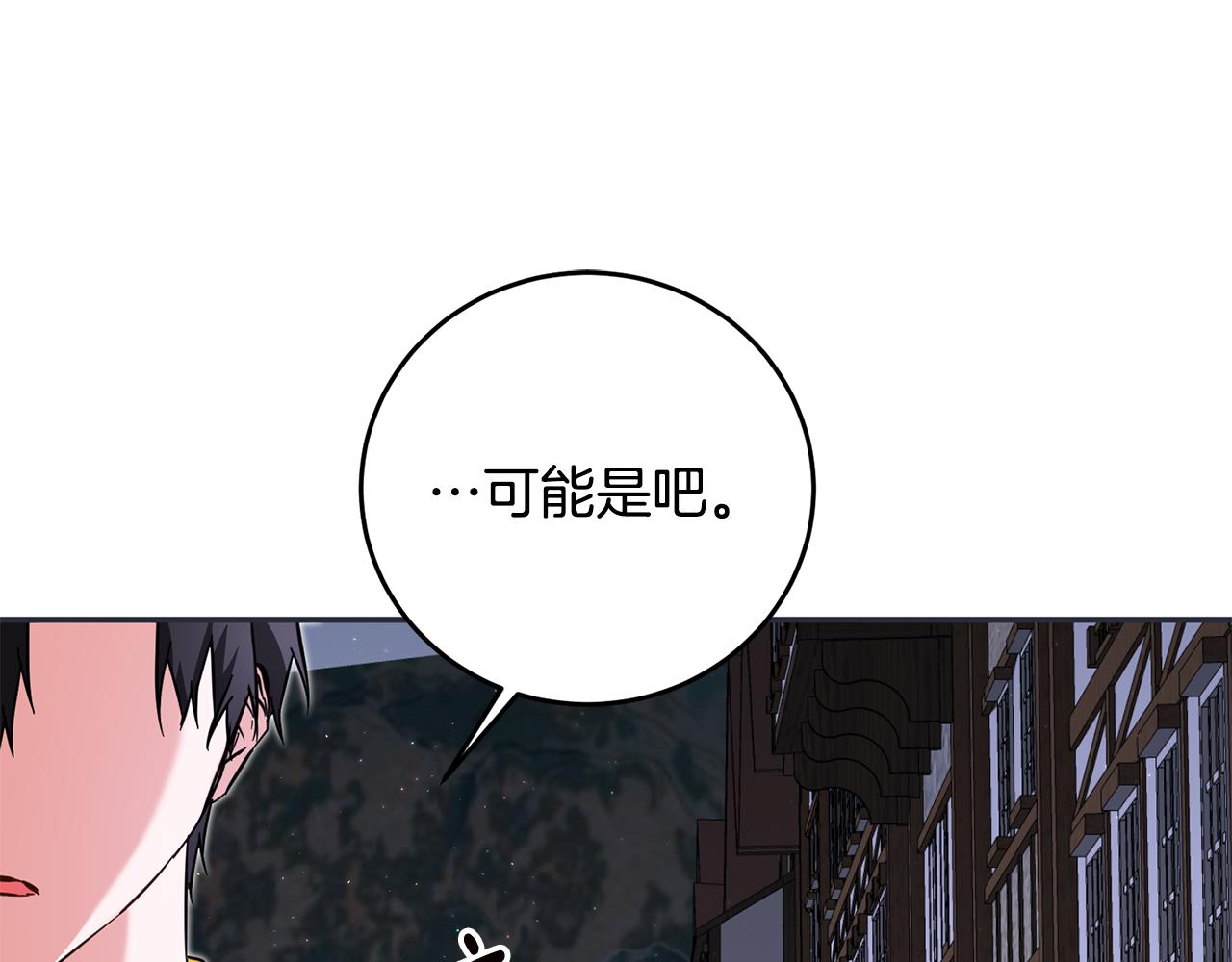 传闻中的恶女漫画,第9话 因为我对你有兴趣1图