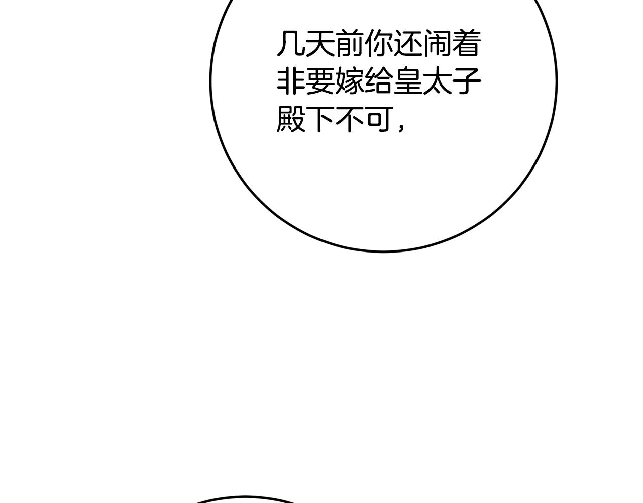 传闻中的恶女漫画,第4话 拒绝结婚！3图