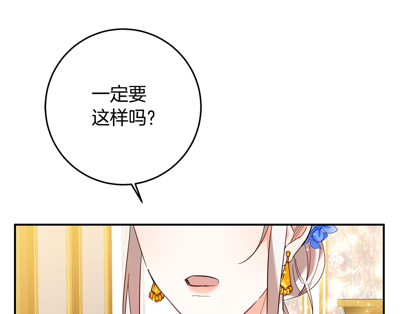 传闻中的恶女漫画,第7话 答应结婚！2图