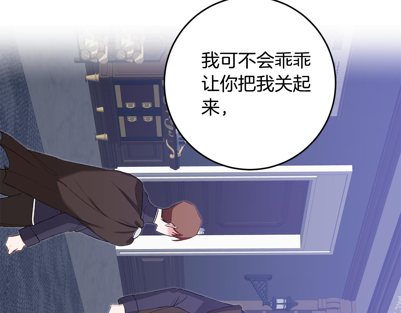 传闻中的恶女漫画,第4话 拒绝结婚！2图