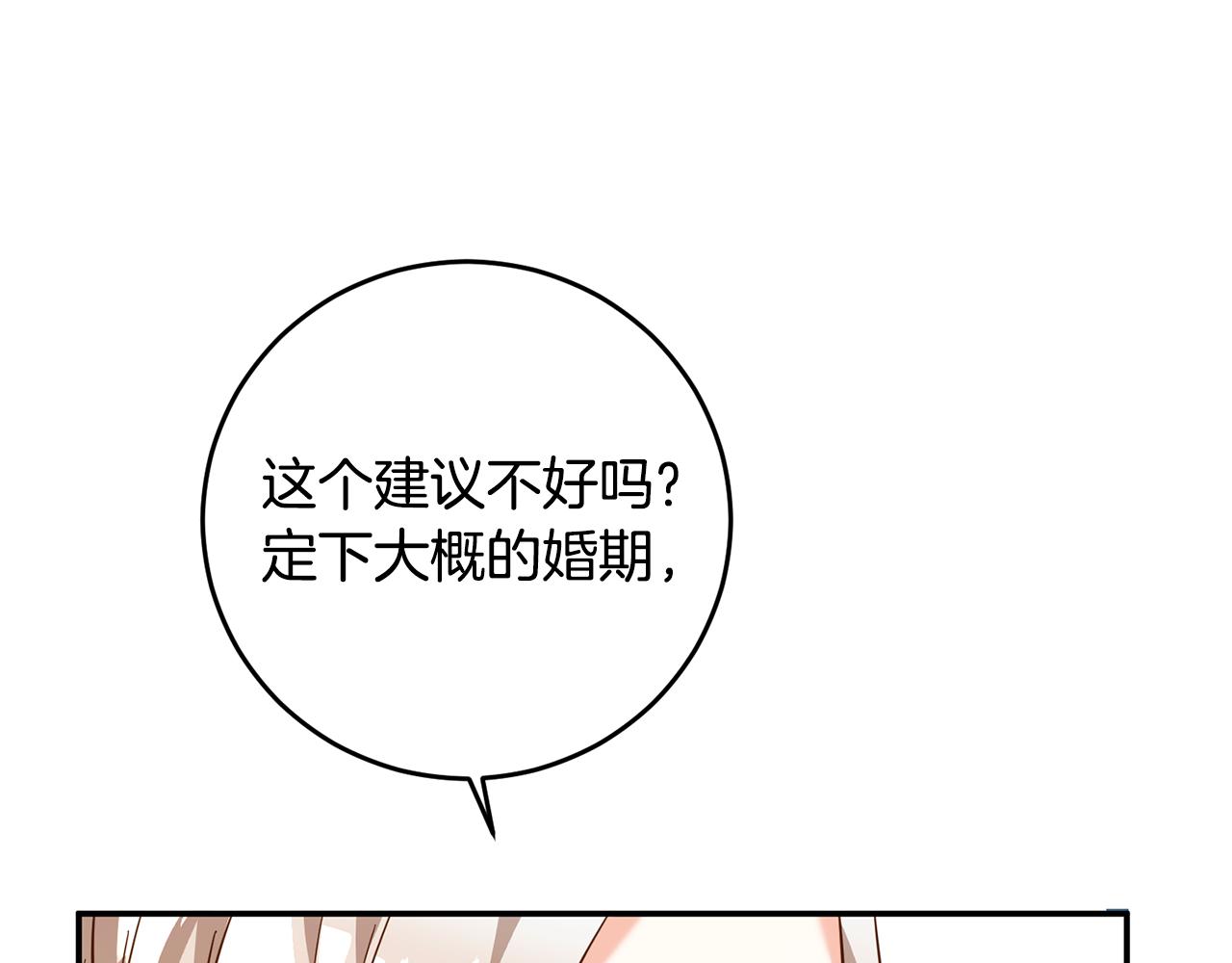 传闻中的恶女漫画,第7话 答应结婚！2图