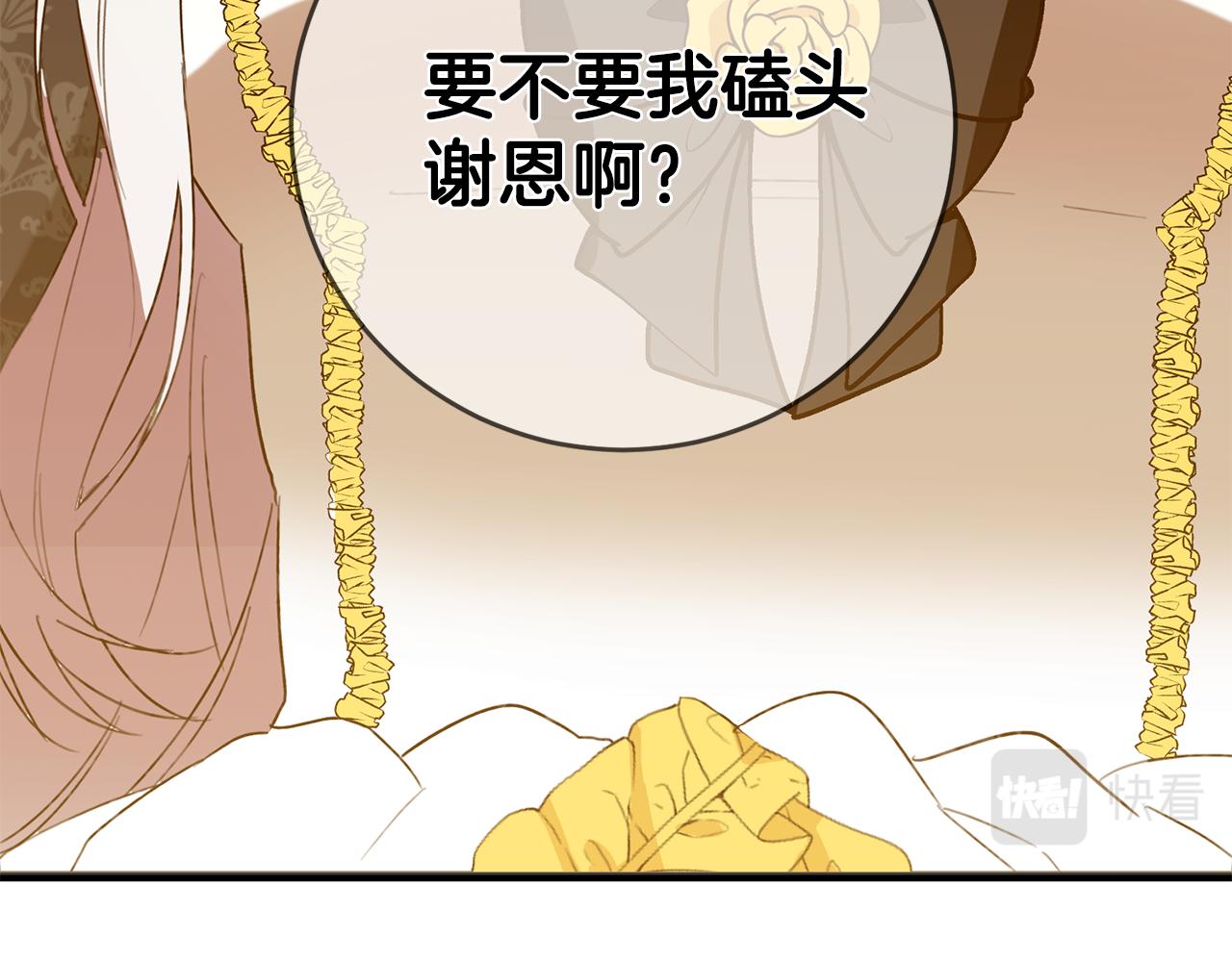 传闻中的恶女漫画,第4话 拒绝结婚！4图