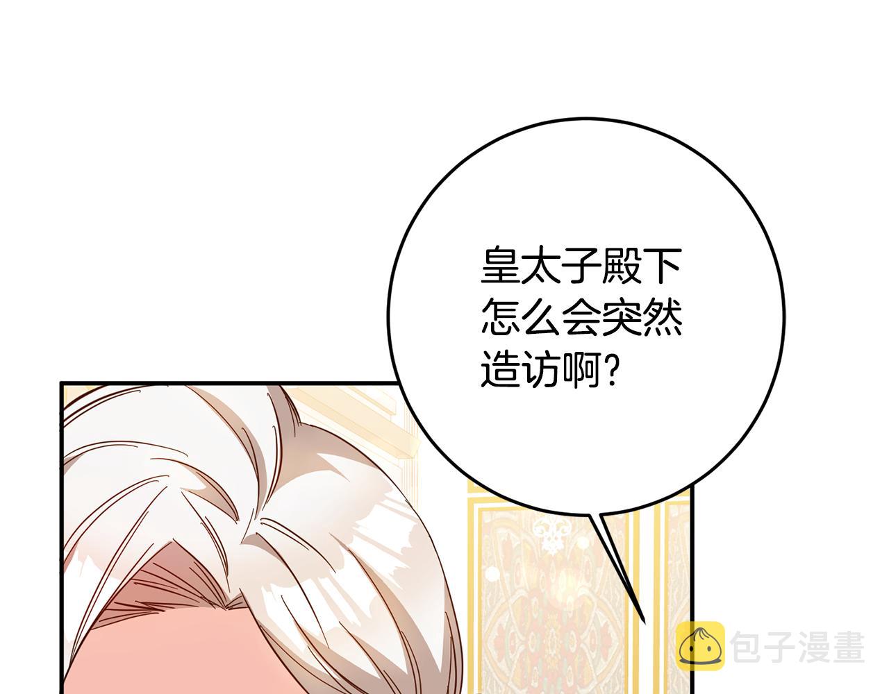 传闻中的恶女漫画,第7话 答应结婚！4图