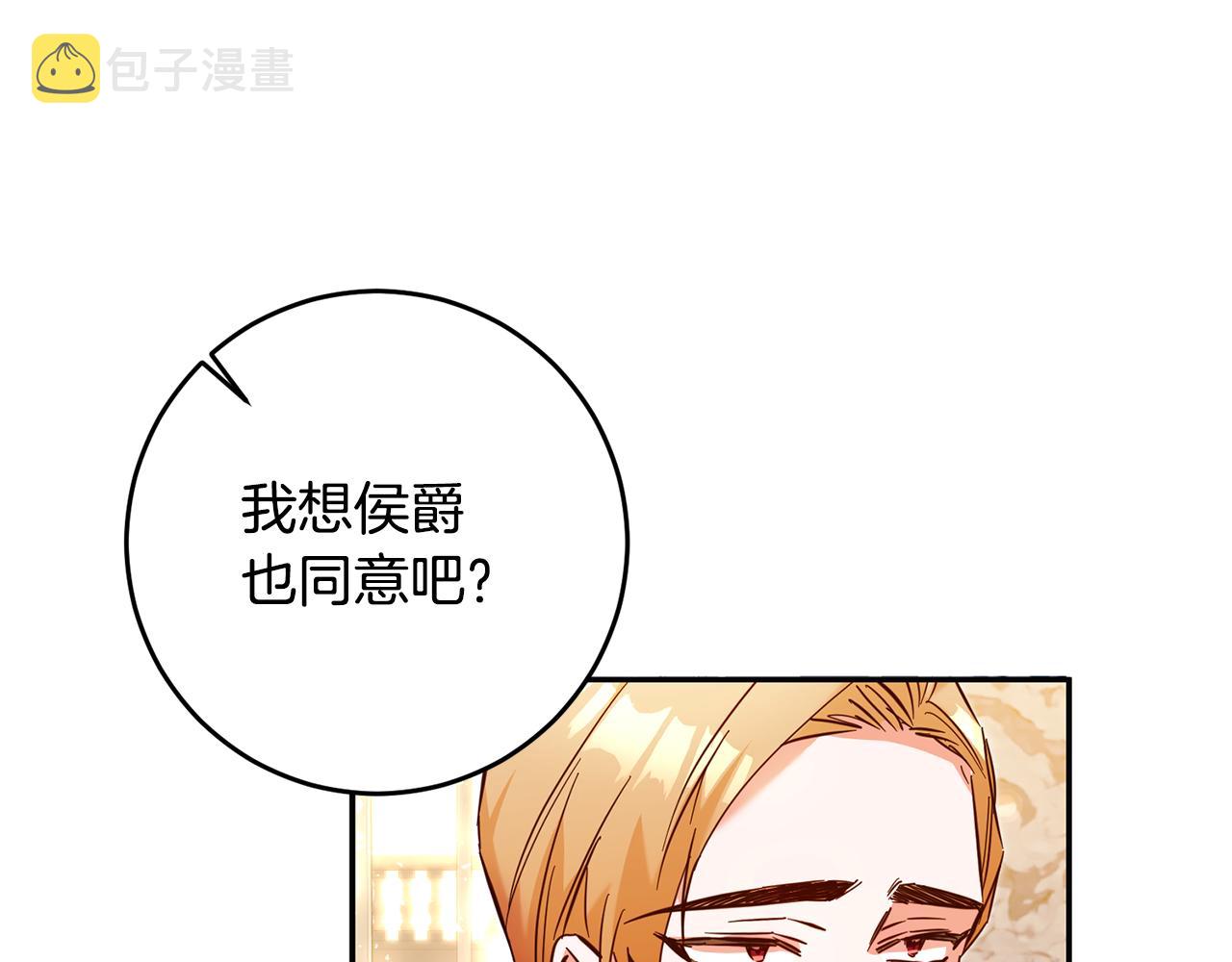 传闻中的恶女漫画,第7话 答应结婚！4图