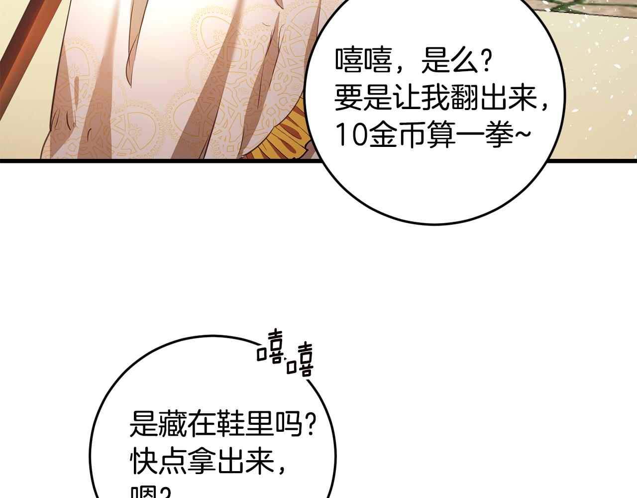 传闻中的恶女漫画,第3话 路见不平！1图