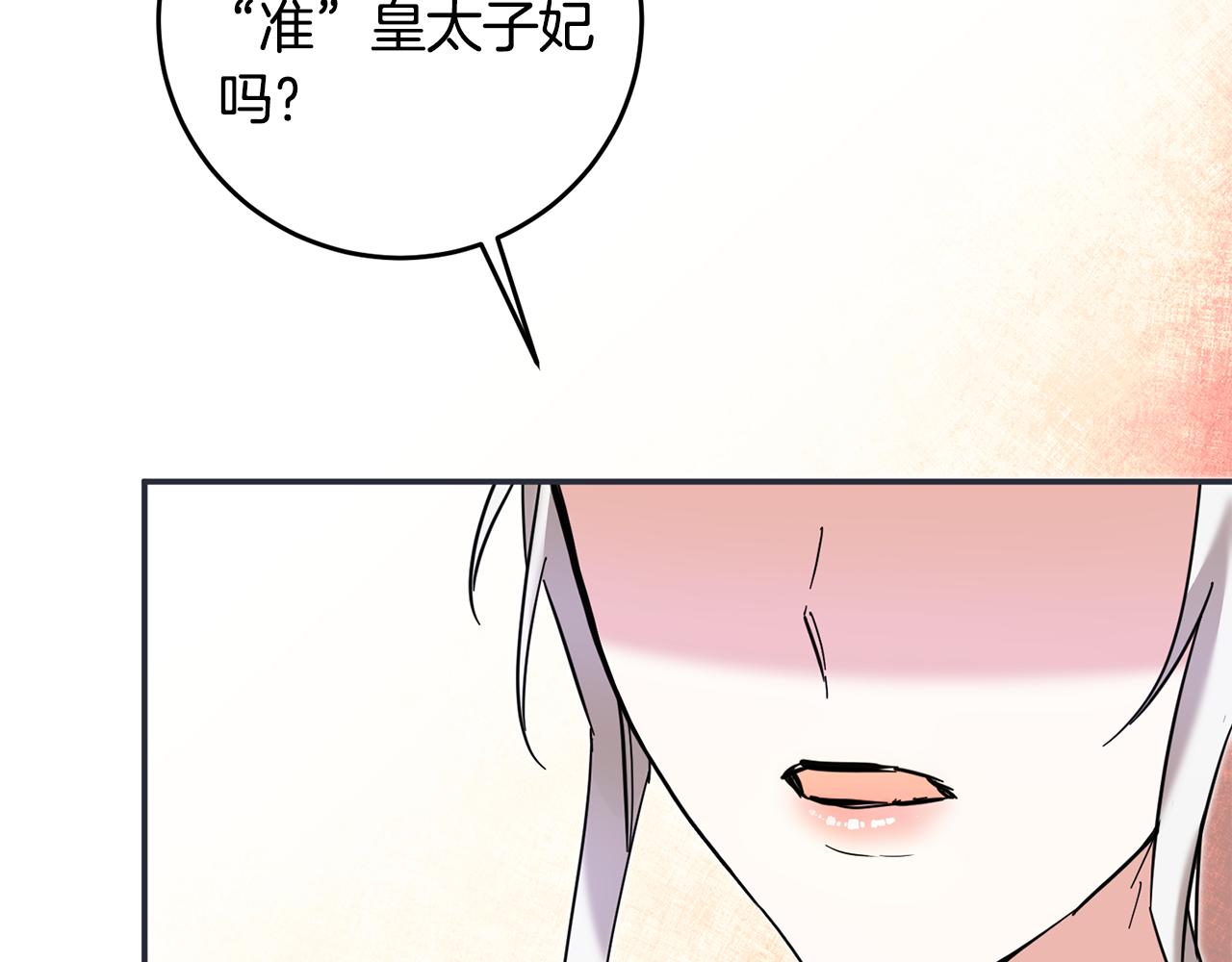 传闻中的恶女漫画,第9话 因为我对你有兴趣4图