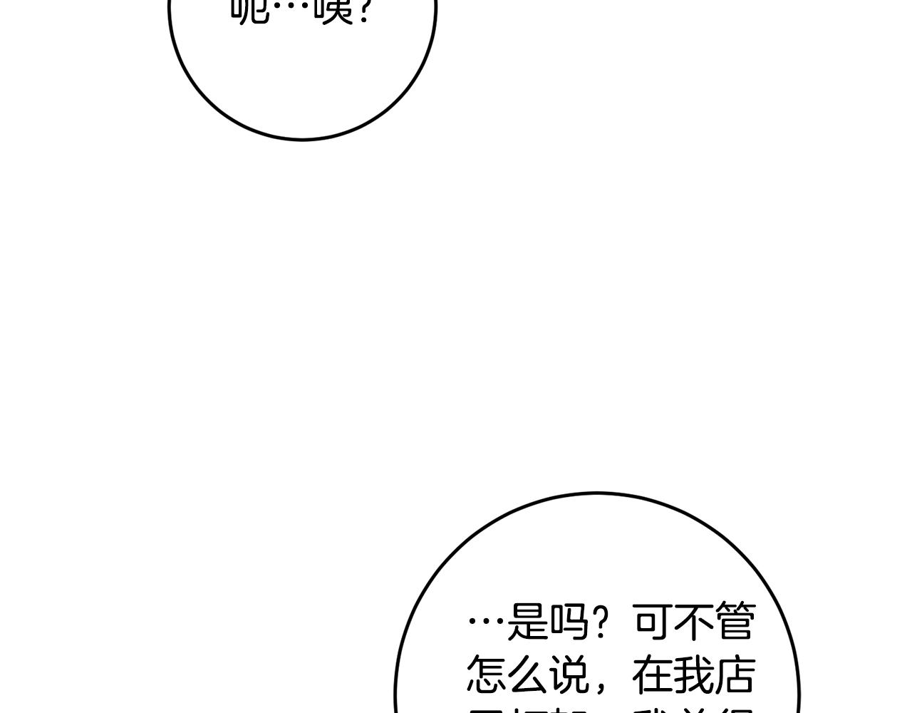 传闻中的恶女漫画,第9话 因为我对你有兴趣3图