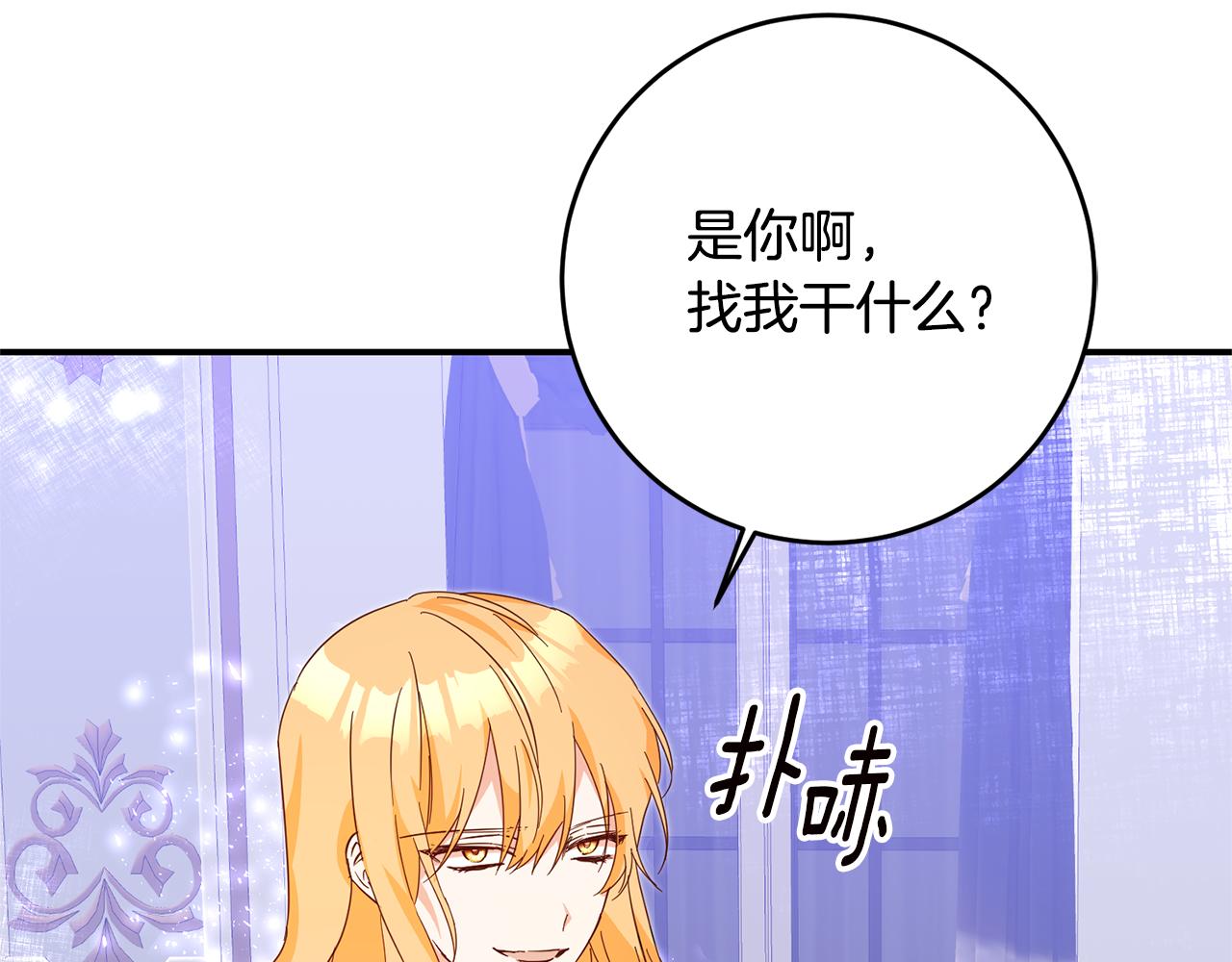 传闻中的恶女漫画,第6话 我一定会好好保护你3图