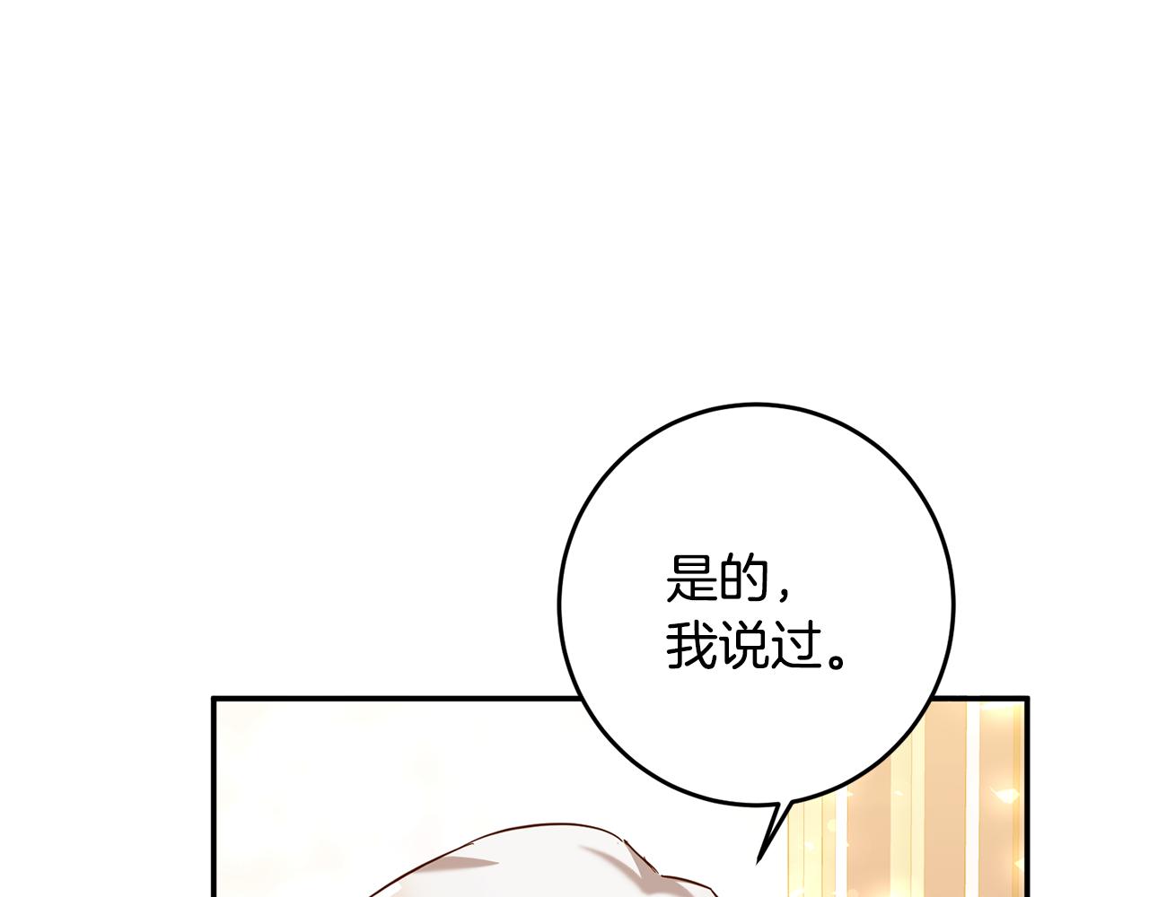 传闻中的恶女漫画,第7话 答应结婚！3图