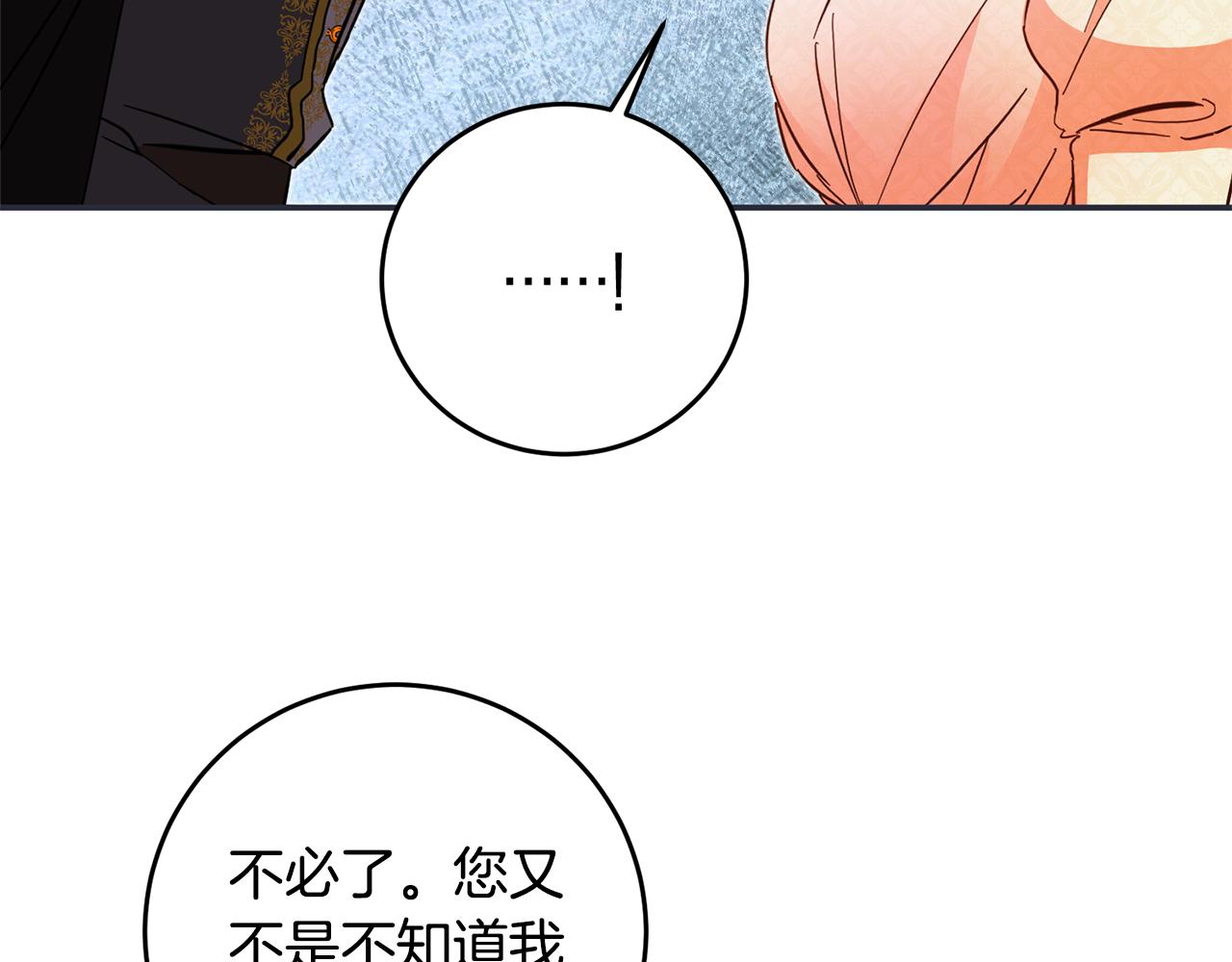 传闻中的恶女漫画,第9话 因为我对你有兴趣2图