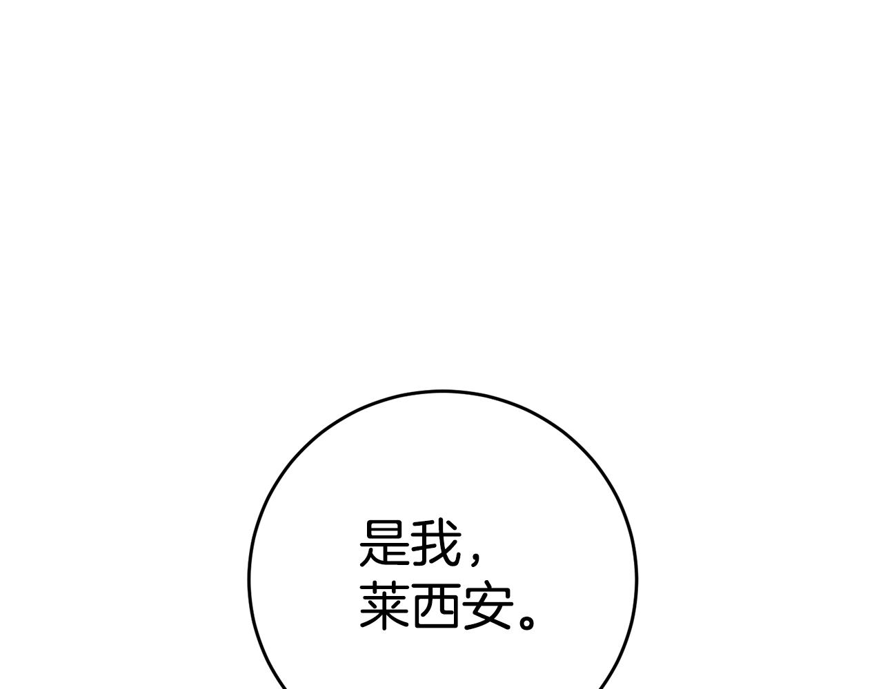 传闻中的恶女漫画,第6话 我一定会好好保护你2图