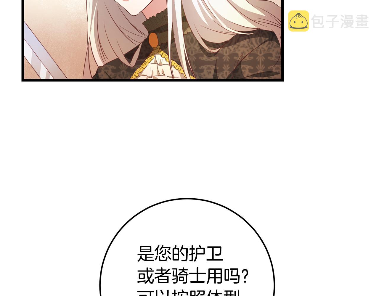 传闻中的恶女漫画,第3话 路见不平！3图