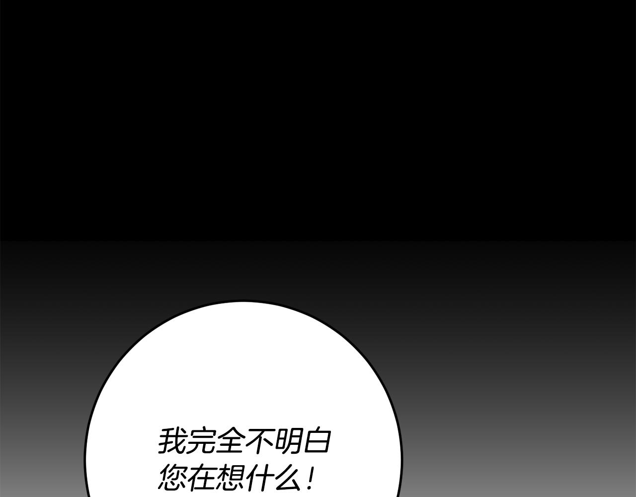 传闻中的恶女漫画,第6话 我一定会好好保护你1图