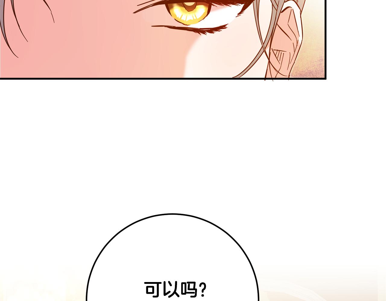 传闻中的恶女漫画,第7话 答应结婚！4图