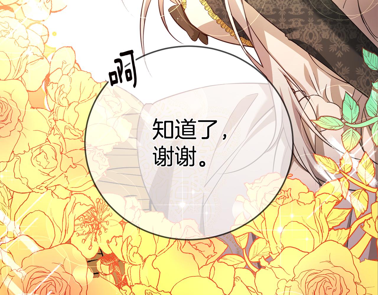 传闻中的恶女漫画,第3话 路见不平！2图