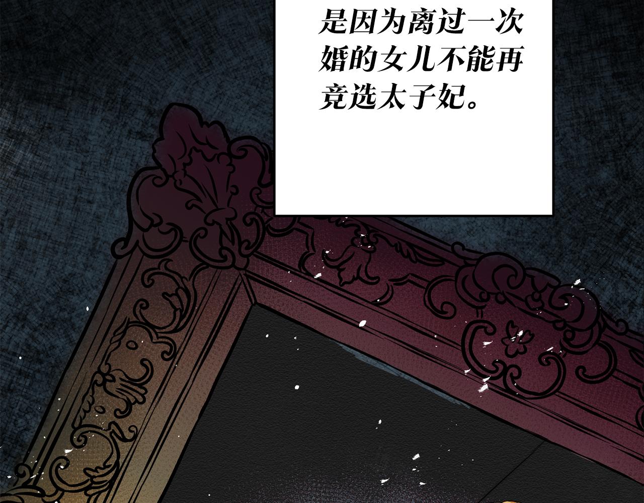 传闻中的恶女漫画,第4话 拒绝结婚！4图