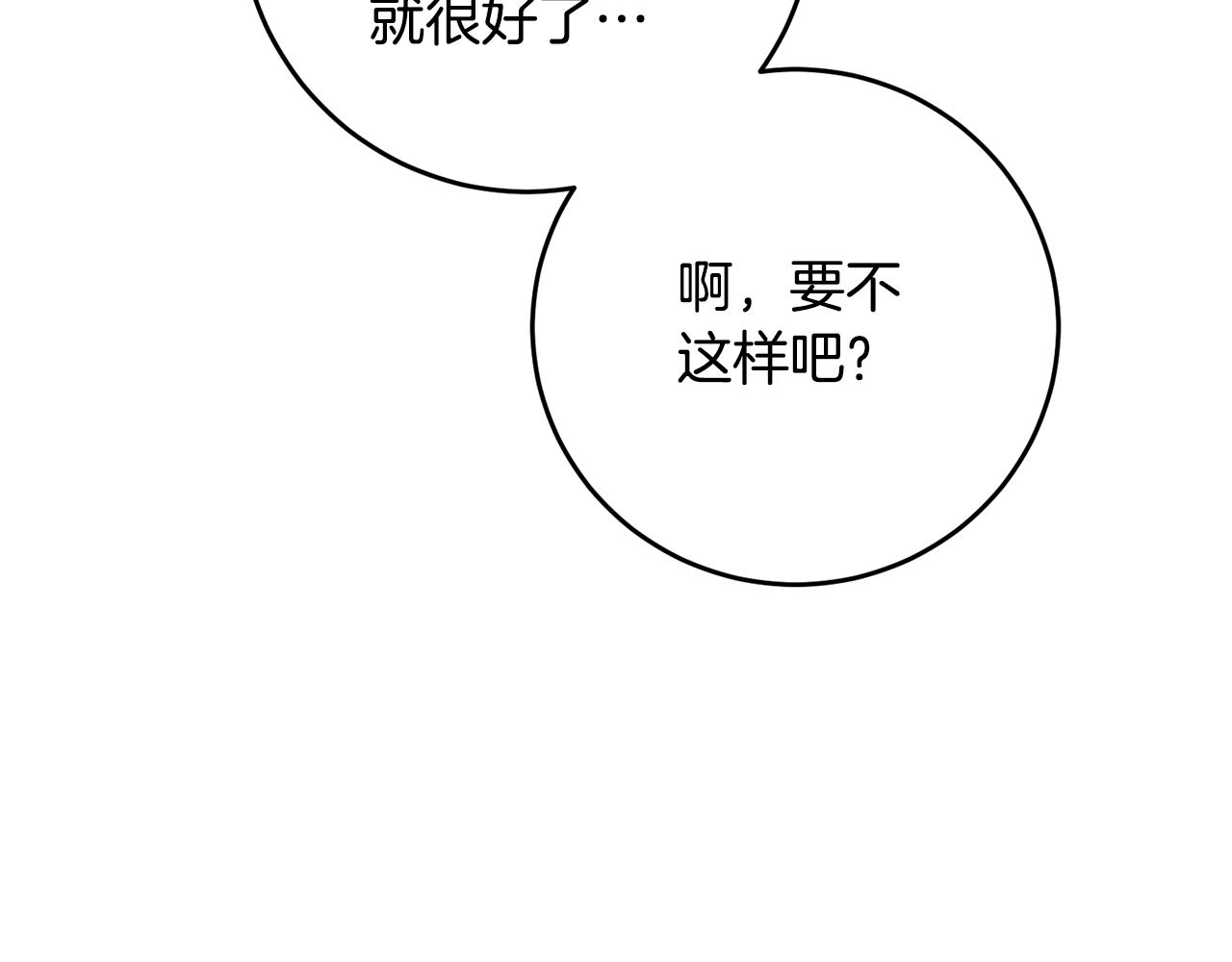 传闻中的恶女漫画,第7话 答应结婚！2图