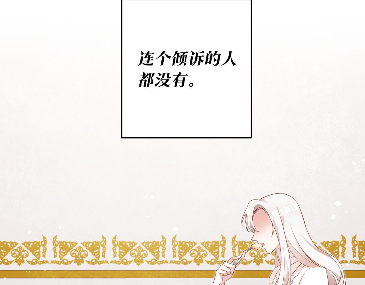 传闻中的恶女漫画,第2话 可怜的莱西安3图