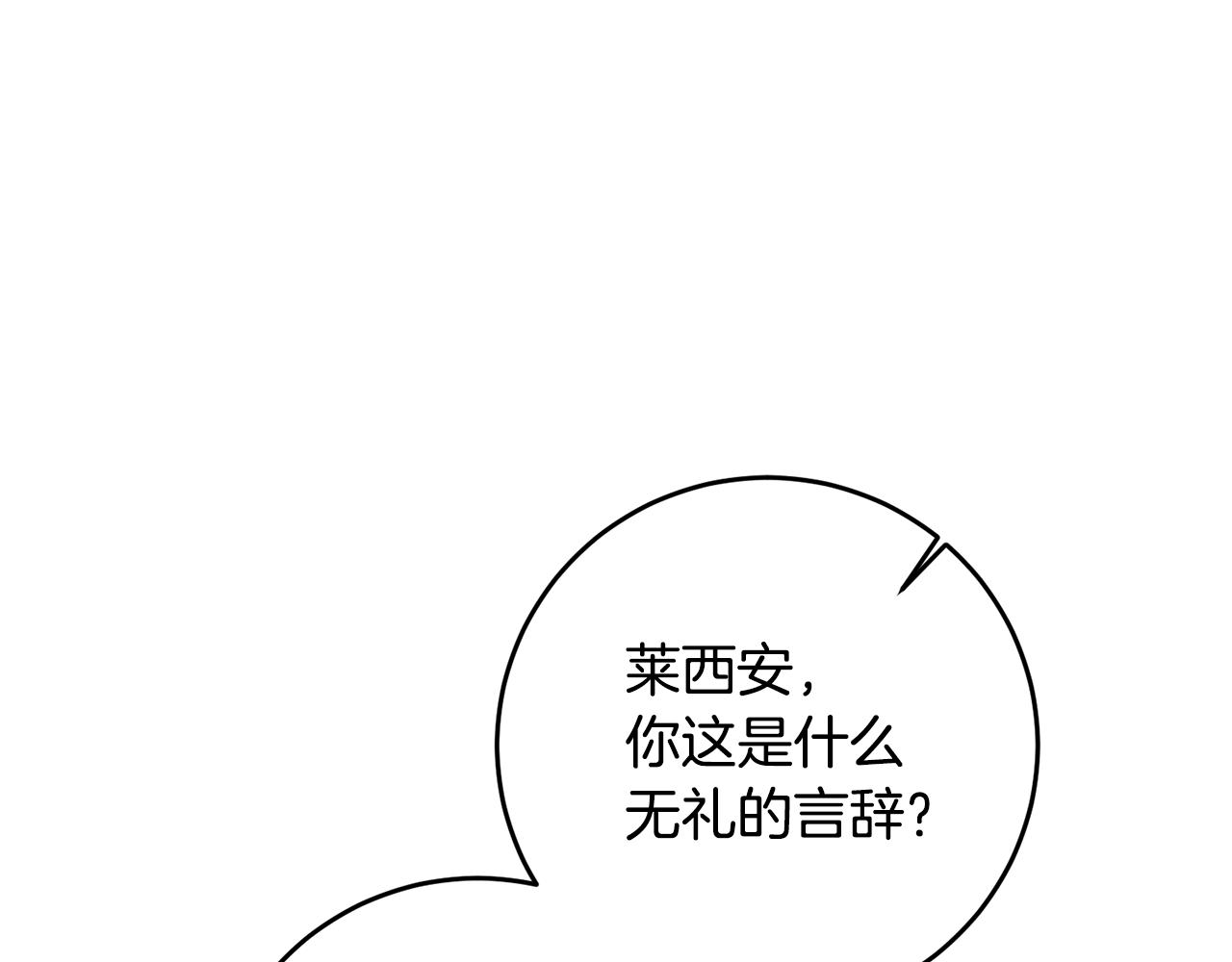 传闻中的恶女漫画,第8话 6个月后我们订婚！3图