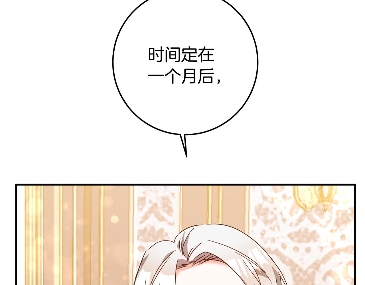 传闻中的恶女漫画,第8话 6个月后我们订婚！3图