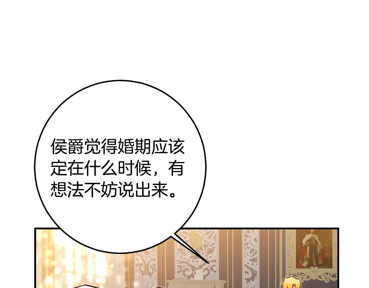 传闻中的恶女漫画,第7话 答应结婚！2图